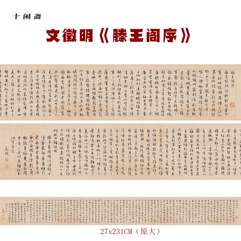 会客厅装饰画文徵明滕王阁序文征明行楷书书法字画真迹高清微喷