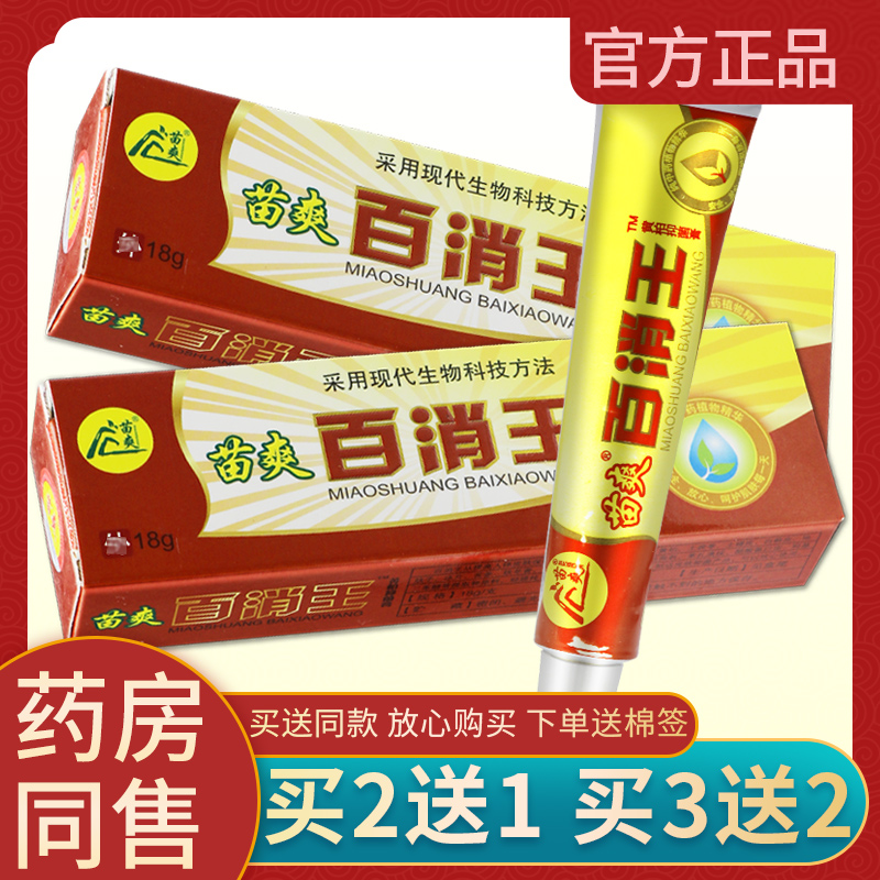 特价百消膏