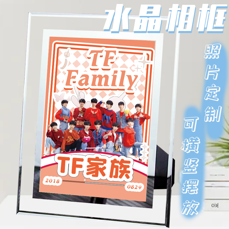 TF家族三代水晶相框朱志鑫左航苏新皓等周边同款摆台相框定制礼物