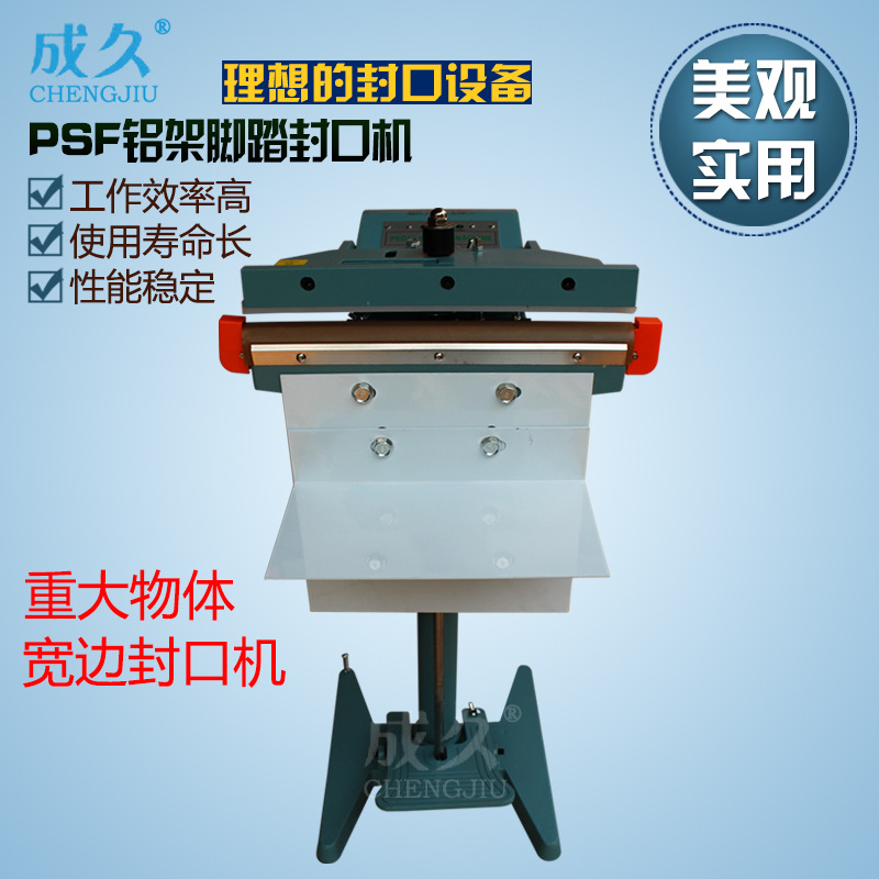 PSF-450大功率铝架脚踏铝箔复合袋封口机 铝架脚踏式塑料袋封口机在类目 橡塑材料及制品, 塑料原料/塑料粒子, PS中 - 来自Buy2taobao.com提供专业的淘宝代购服务