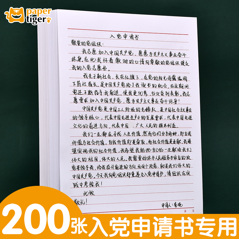 入党申请书格式原稿纸图片