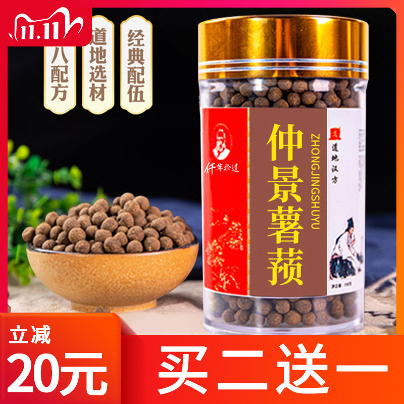 仟草拾遗张仲景薯蓣丸非北京同仁堂调理正品八珍汤膏药材