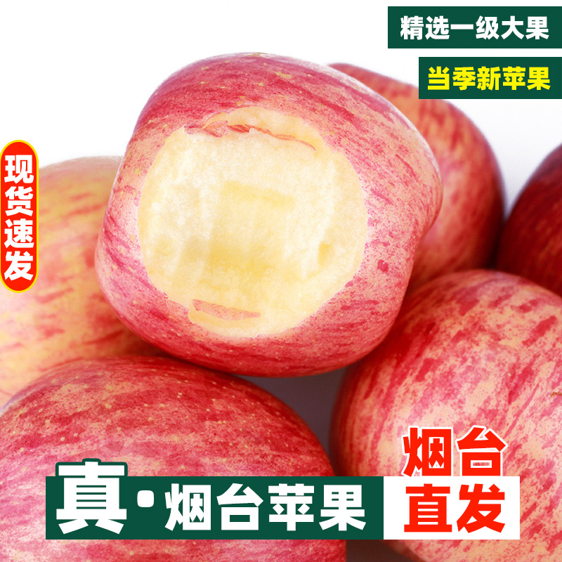 烟台红富士苹果10斤水果新鲜应当季