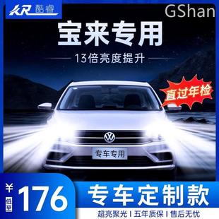 04-19款新老大众宝来LED前大灯改装超亮远光近光雾灯传奇汽车灯泡