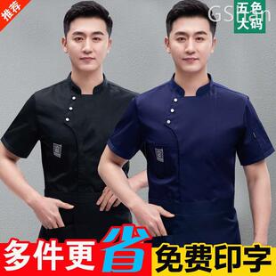 餐饮厨房厨师工作服男长袖高档酒店烘焙纯棉大码服装定制夏季短袖