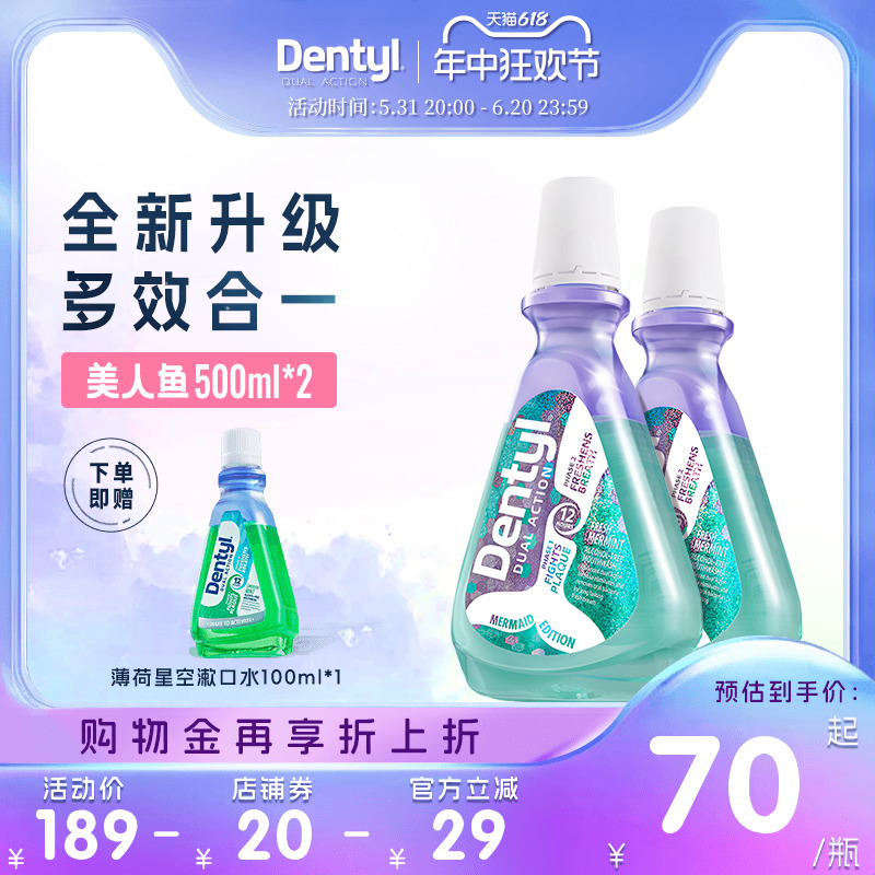 Dentyl邓特艾克星空漱口水清洁