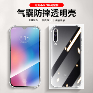 适用小米9手机壳透明防摔Xiaomi 9SE镜头全包9Pro四角保护套M1902F1T超薄硅胶软壳简约裸机手感清水壳