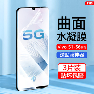 适用vivo s6水凝膜S6全屏曲面覆盖VIVOS5手机保护膜维沃S1刮痕自动修复S1Pro高清抗蓝光s5软膜