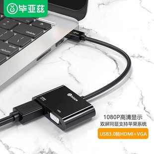 毕亚兹USB3.0转hdmi转换器vga多接口投影仪高清显示器电视笔记本电脑连接线外置显卡多功能转接头拓展坞扩展