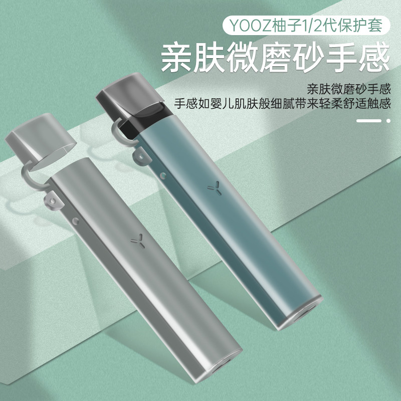 柚子二代保护套yoooz硅胶壳2代丫ooz一代透明烟袋电子器烟具烟杆防尘
