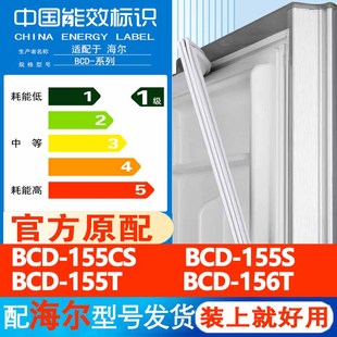 海尔BCD 155CS 155S 155T 156T 冰箱门密封条胶条门封条通用皮圈