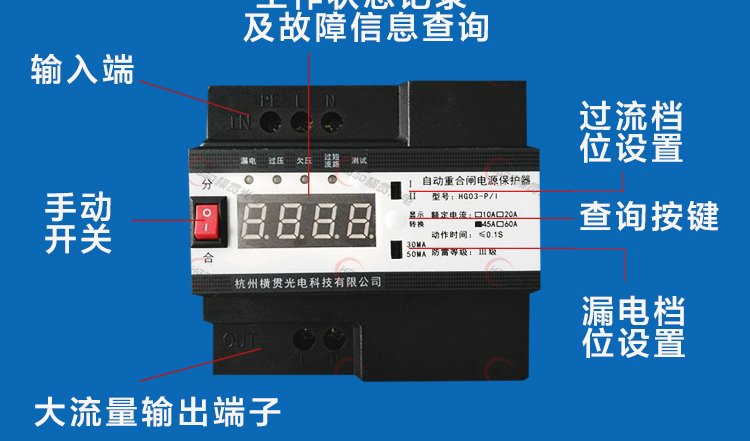 专用智能自动重合闸电源保护器漏电断路器自复位开关过载过欠