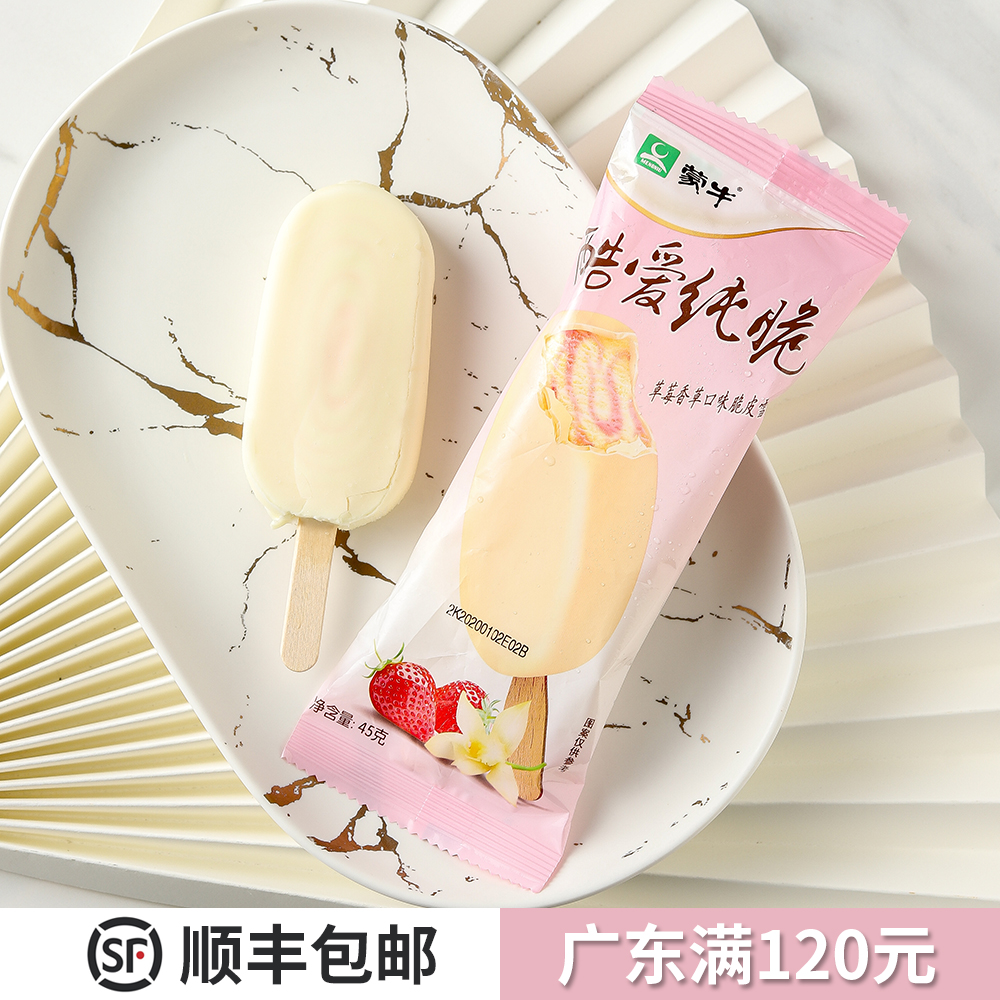 【5支】蒙牛酷爱纯脆冰淇淋5支装草莓味脆皮雪糕冰棍冷饮冰淇淋