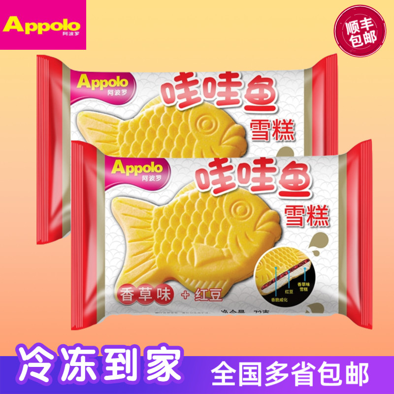 【3支】appolo阿波罗哇哇鱼冰