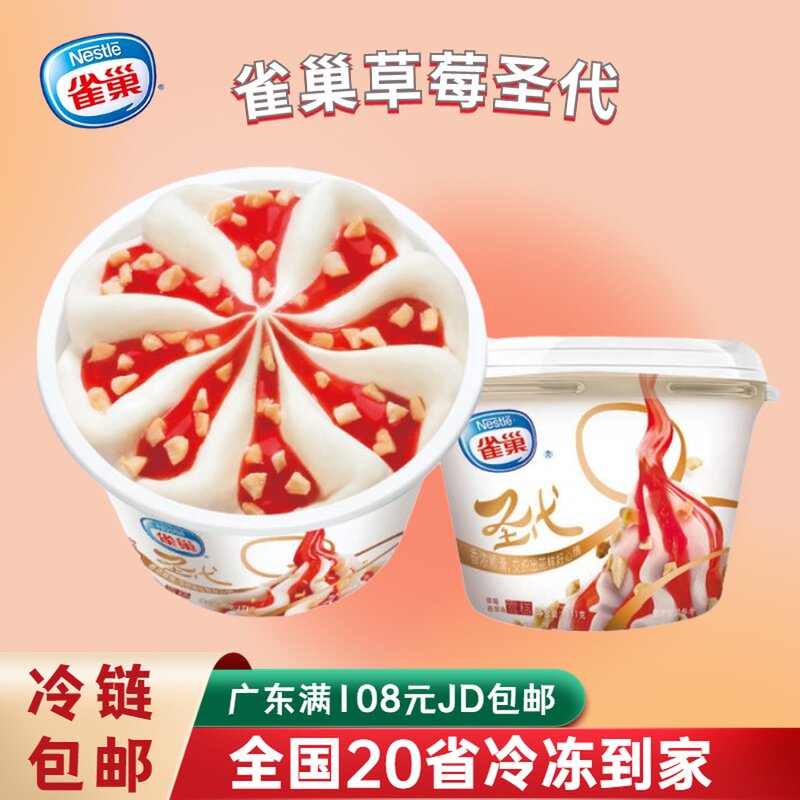 雀巢圣代冰淇淋杯装香草味巧克力草莓冰激凌雪糕甜品圣代冰淇淋