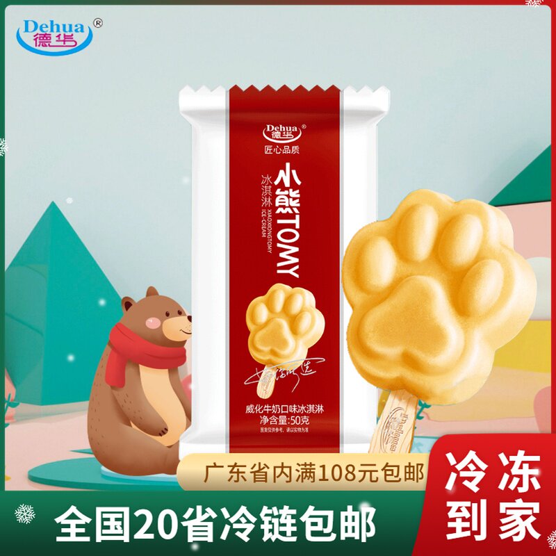 新品威化牛奶味德华小熊tomy雪糕冰淇淋冰糕三明治熊爪冷饮新50克
