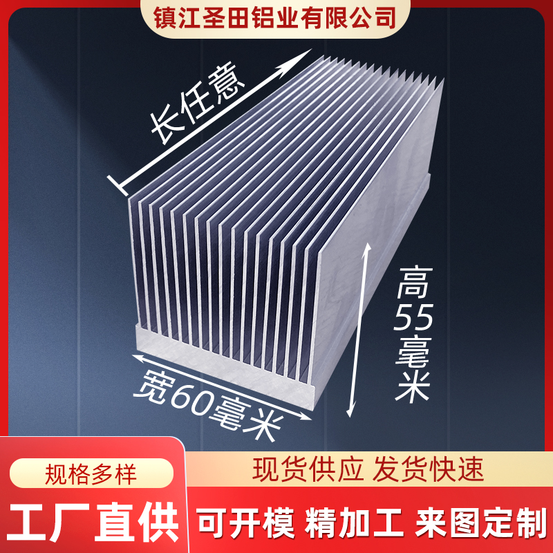 铝型材散热片小功率高密齿电板板散热器宽60毫米*高55铝合定制