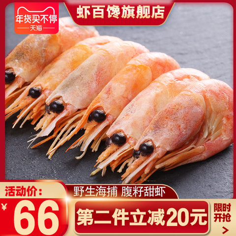 北极甜虾刺身腹籽北极虾即食熟冻海鲜水产鲜活特大北极甜虾带籽虾