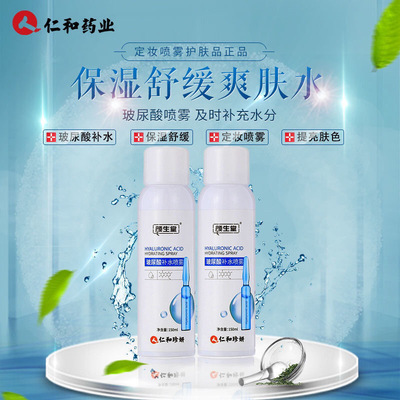 仁和匠心玻尿酸补水喷雾爽肤舒缓修护滋润温和药业官方旗舰店正品