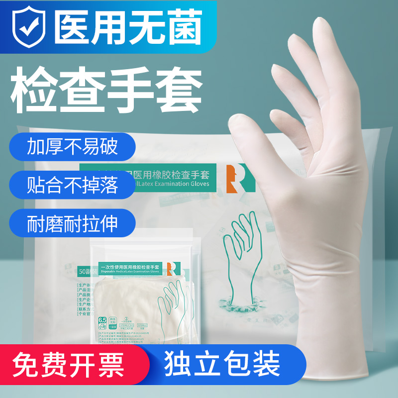 医用一次性检查橡胶手套乳胶无菌独包装外科手术医生专用医护医疗