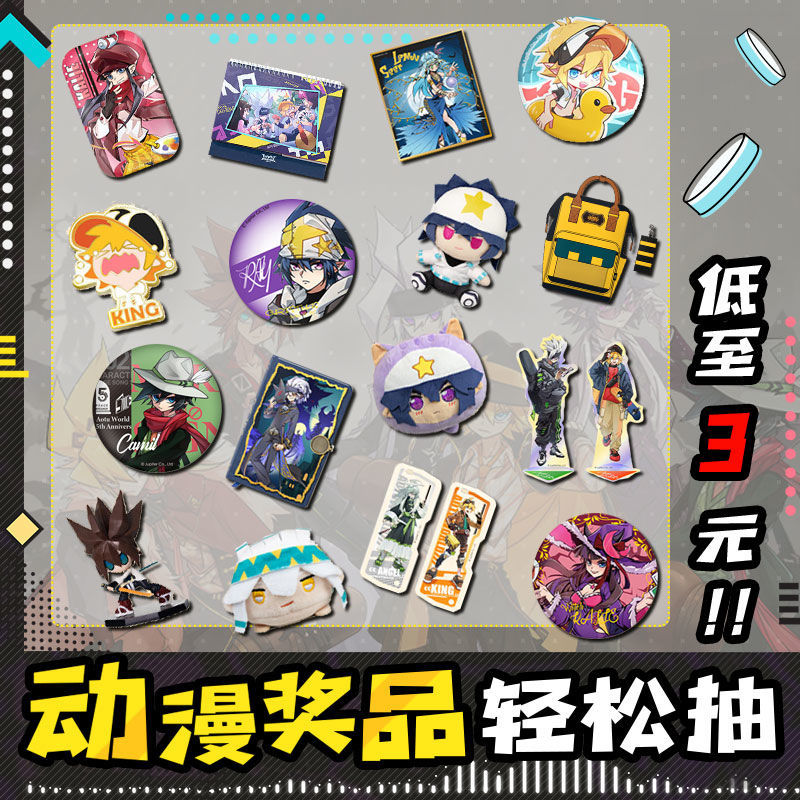 凹凸世界福袋_二次元凹凸世界动漫大礼包盲盒抱枕周边手办玩具立牌
