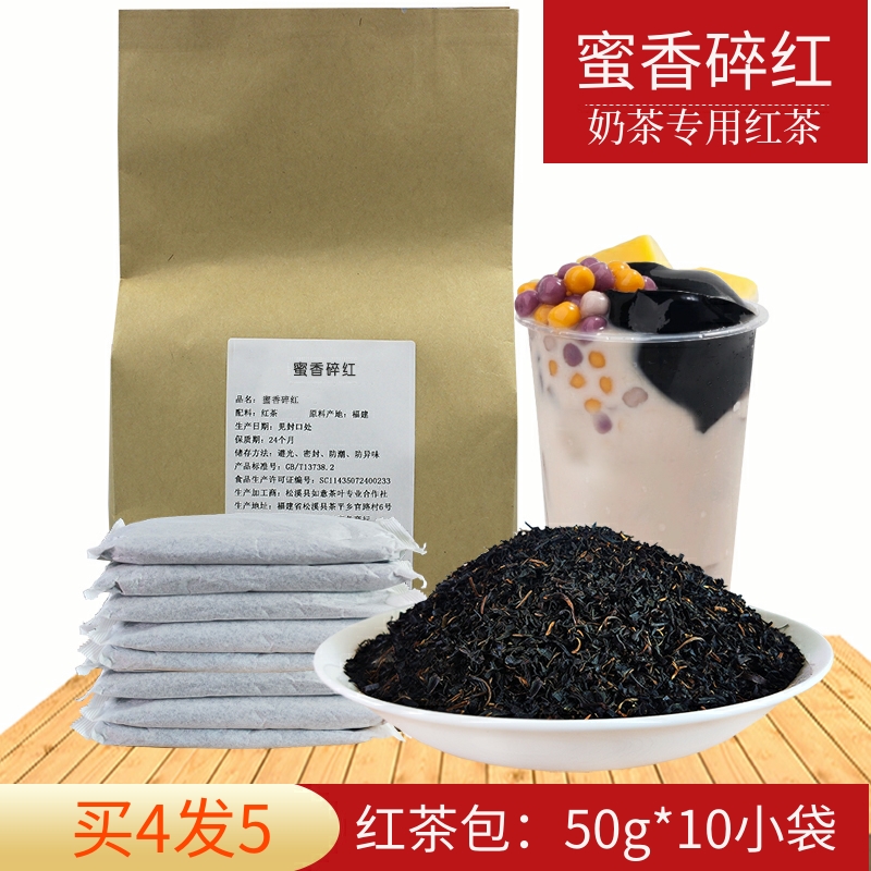 蜜香红茶茶包奶茶专用茶叶独立包装红