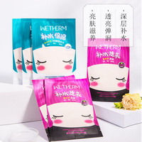 温碧泉面膜补水保湿收缩毛孔紧致提亮肤色学生官方旗舰店官网正品