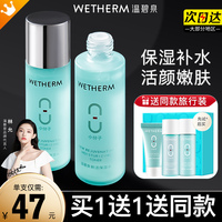 温碧泉八杯水爽肤水女化妆护肤补水保湿精华水官方旗舰店官网正品