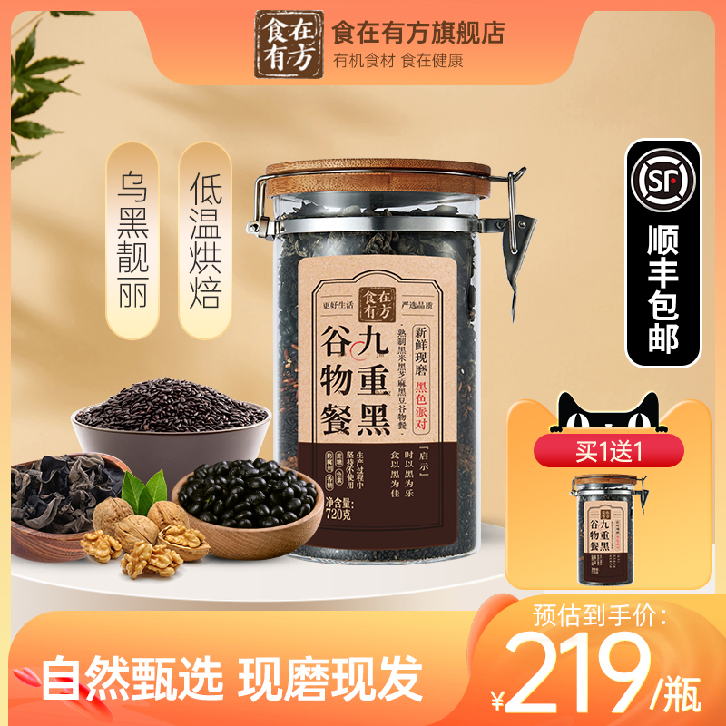 【新品预售】食在有方黑豆黑米黑芝麻