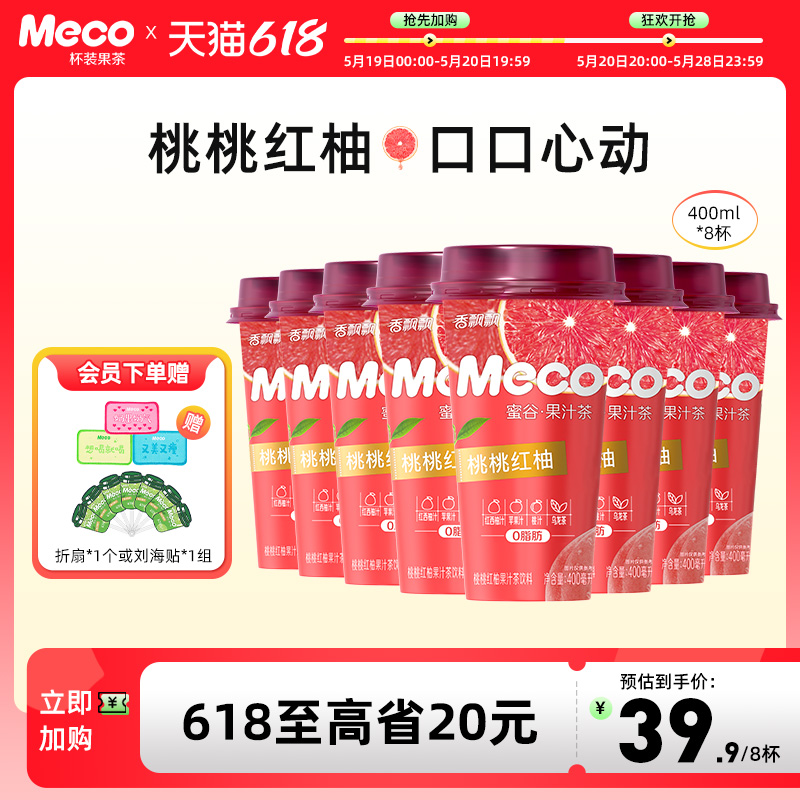 【整箱装】香飘飘Meco杯装果茶饮