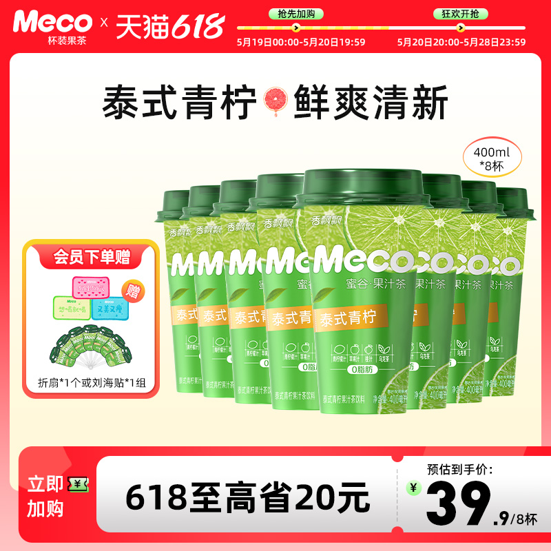 【整箱装】香飘飘Meco杯装果茶饮