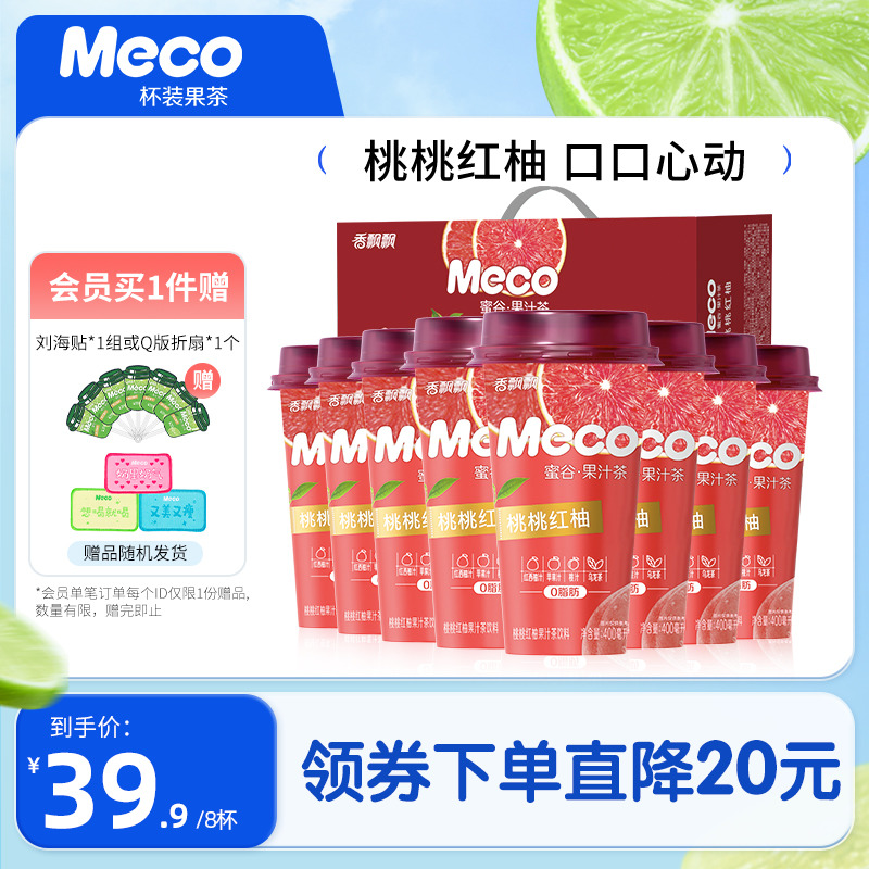 【整箱装】香飘飘Meco杯装果茶饮