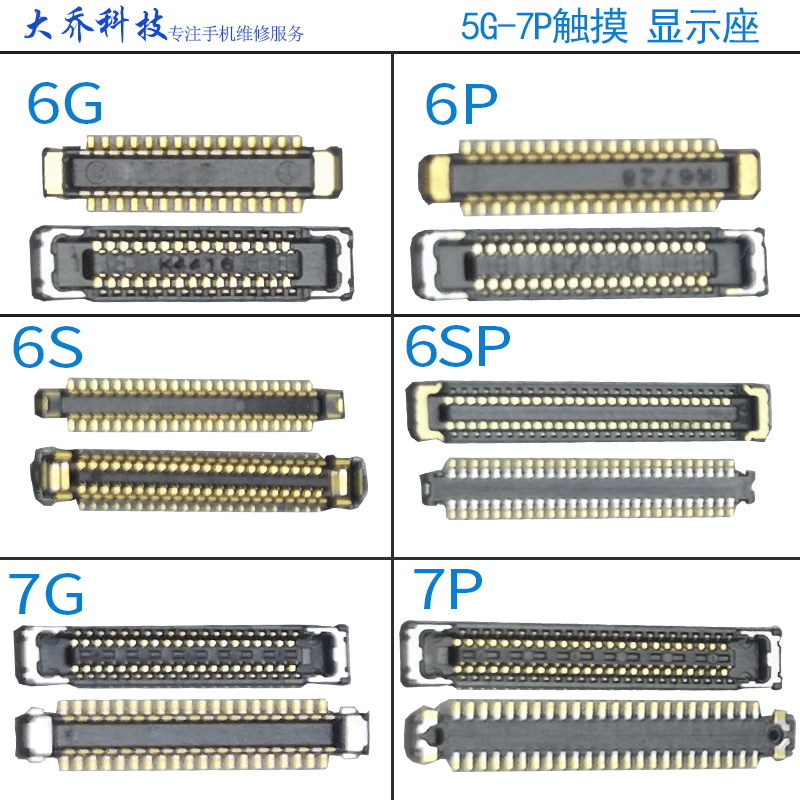 适用6代6P6SP7代7P8代4.7 8PLUS5.5 X主板排线显示座触摸座内联座在类目 3C数码配件, 手机配件, 手机零部件中 - 来自Buy2taobao.com提供专业的淘宝代购服务