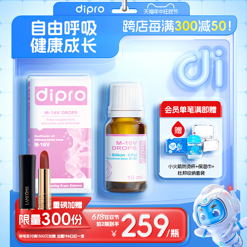 dipro迪辅乐m16v宝宝益生菌