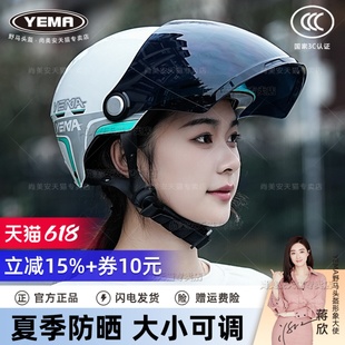3C认证新国标野马电动摩托车头盔男女轻便电瓶安全帽A类夏季防晒