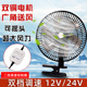 11寸双电机车载风扇2025新款24v大货车静音制冷12v强力车用电风扇