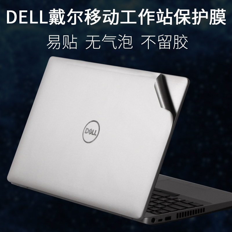 dell戴尔precision3541移动工作站3551外壳3550贴纸15.