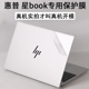 适用HP惠普2023星Book战99Pro16英寸14笔记本ab0040TU电脑G11外壳2024贴纸ZbooK机身kPower15.6inch保护膜G10