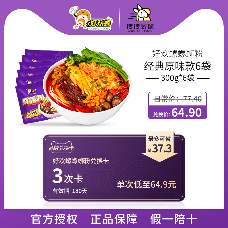好欢螺超值兑换卡享受更优惠折扣(可用于赠礼)在类目 购物提货券/蛋糕面包, 多次品牌兑换卡, 粮油米面/干货/调味品兑换卡, 方便速食兑换卡中 - 来自Buy2taobao.com提供专业的淘宝代购服务