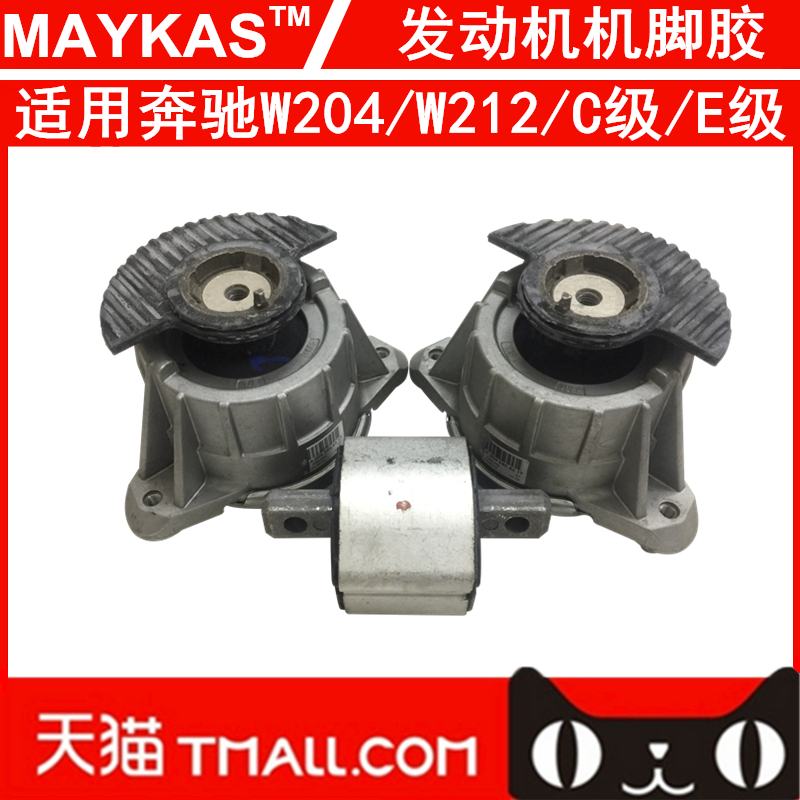 适用奔驰W204 C200 C260 E300 C63 CLS发动机机脚胶支架垫波箱胶在类目 汽车/用品/配件/改装, 汽车零配件, 动力系统, 发动机支架胶中 - 来自Buy2taobao.com提供专业的淘宝代购服务