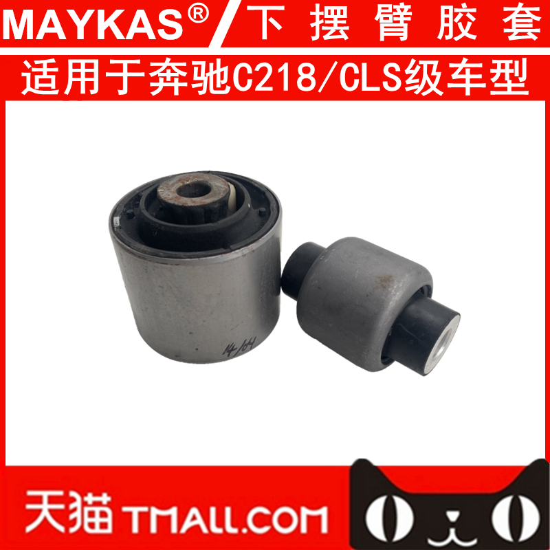 Applicable Benz C218 CLS260 CLS300 CLS320 CLS350 400 Hem Arms Arm Rubber sleevein the Car/Articles/Fitting/Refit , Auto Parts and Accessories , Suspension system , 摆臂胶套 category - from Buy2taobao.com to provide professional Taobao agent buy service