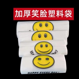 笑脸袋子塑料袋胶袋透明食品袋加厚打包袋手提超市购物方便袋商用