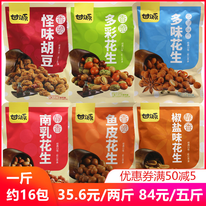 甘源(新包装)南乳花生椒盐多味香辣麻辣 怪味胡豆 多彩脆皮鱼皮