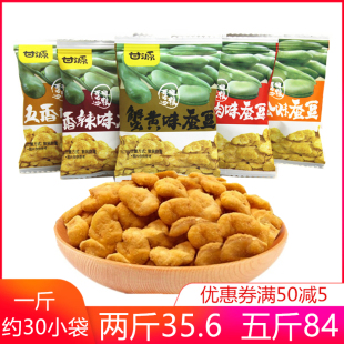 500g甘源牌蟹黄味蚕豆散装特产肉松酱汁牛肉小包装零食香辣五香