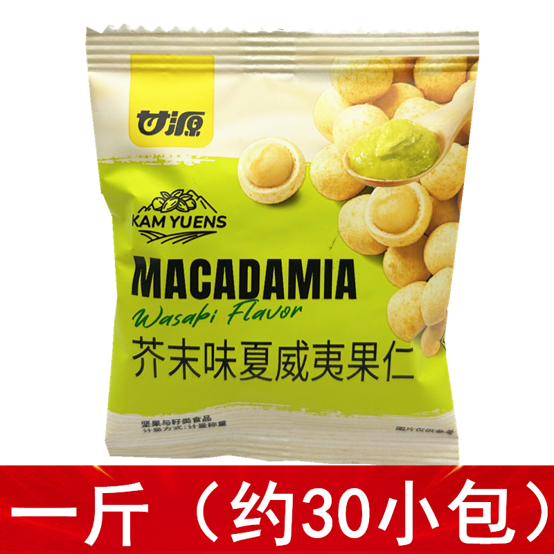 甘源芥末味夏威夷果仁独立包装零食每日坚果咸蛋黄味新品散称