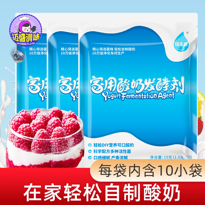 佰生优酸奶发酵剂家用自制酸奶益生菌粉乳酸菌发酵剂酸奶粉10g