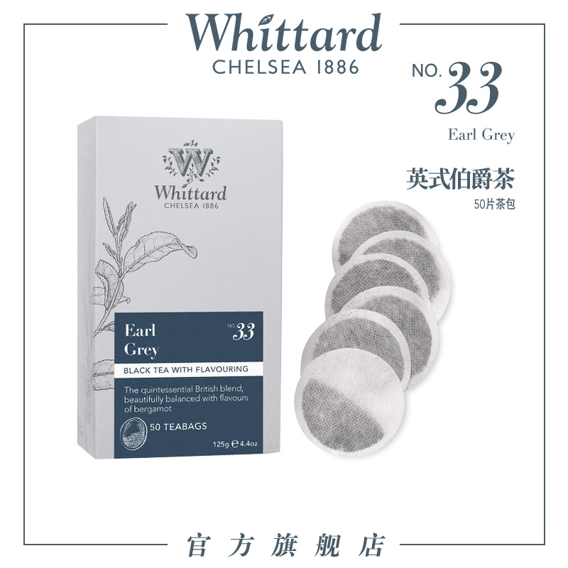 Whittard英国进口英式伯爵红茶50片圆形茶包英式茶叶袋泡茶冷泡茶