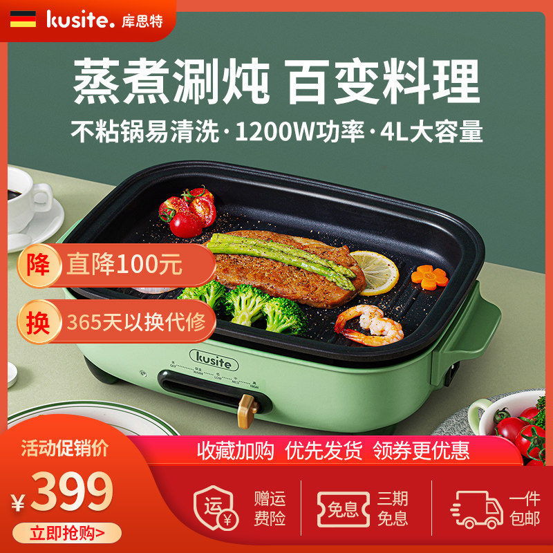 库思特多功能一体锅煎煮烤家用多功能涮烤煮饭炒菜学生宿舍锅