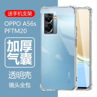 适用oppoa56s手机壳oppo a56s硅胶PFTM20透明a56s5g防摔opppoa软oppa男opa女款opppo欧珀opoa保护套opppa外壳