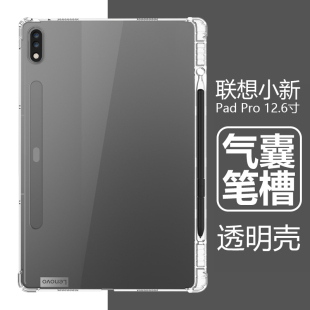 联想小新padpro12.6平板壳pad pro12.6寸tb-q706f带笔槽tb一q706透明p12pro硅胶tbq706f防摔p12por保护套2021